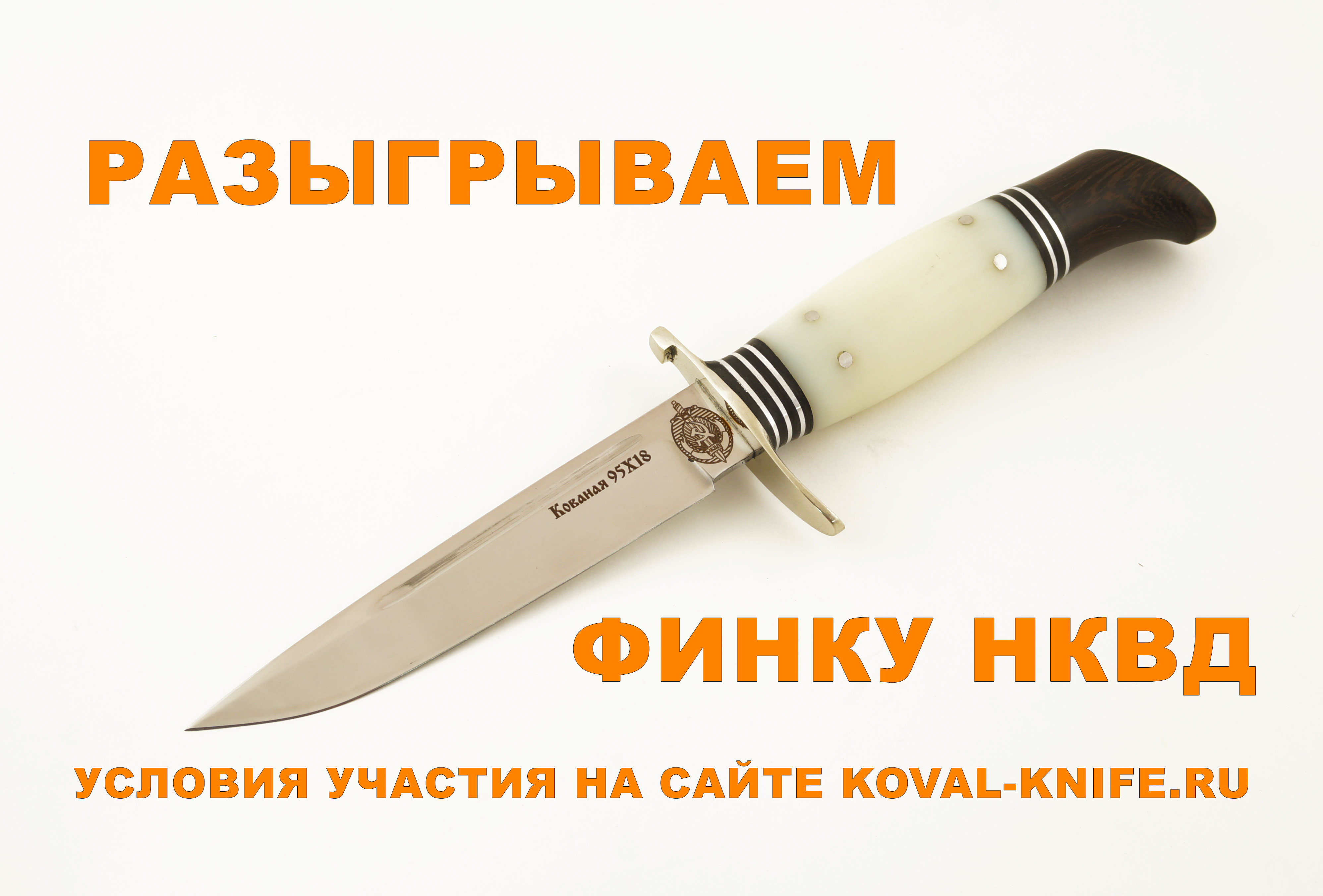 Fink NKVD knife drawing from the Forge Koval