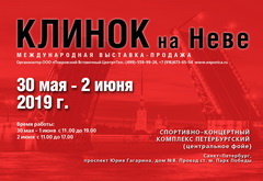 WE INVITE TO THE BLADE EXHIBITION ON NEVA 2019