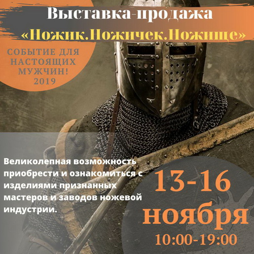 We invite you to the KNIFE exhibition. KNIFE. KNIFE. in Ufa!