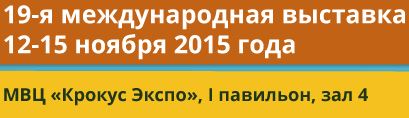 We invite you to the 19th international exhibition “HUNTING. FISHING »Fall 2015 at Crocus Expo.